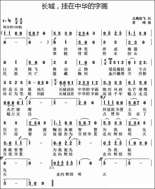 长城，挂在中华的字画