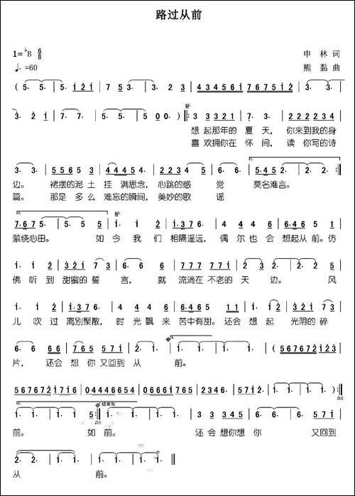 路过从前