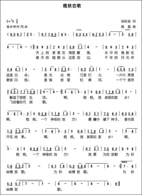 榄核恋歌