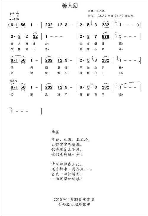 美人怨-李白--钱久元词-钱久元曲