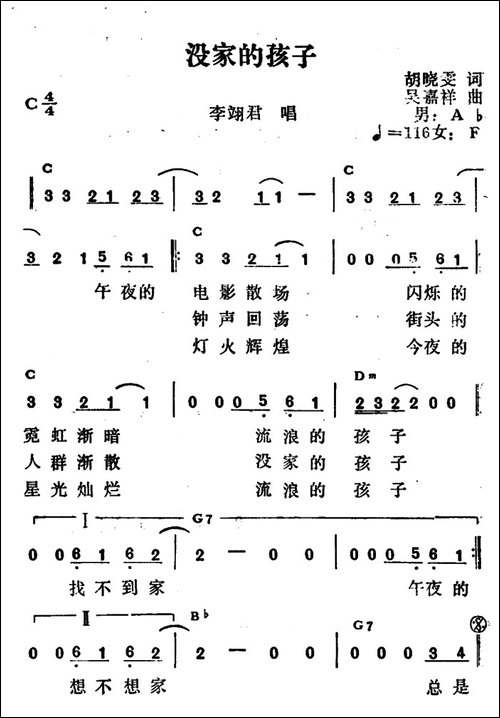 没家的孩子