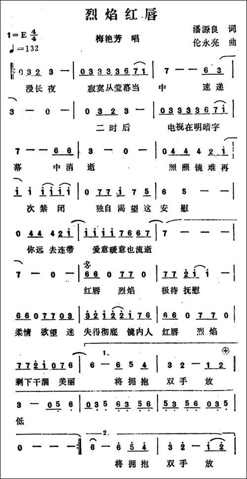烈焰红唇