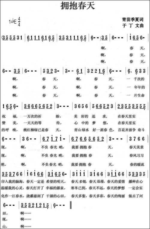 拥抱明天-青苗、季夏词-于丁文曲