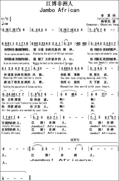 江博非洲人