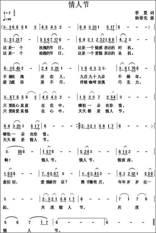 情人节-季夏词-杨春先曲