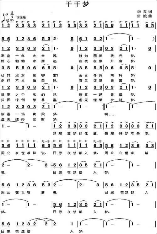 千千梦-季夏词-雷渡曲