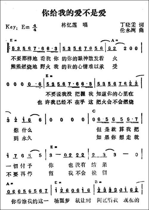 你给我的爱不是爱-带和弦版