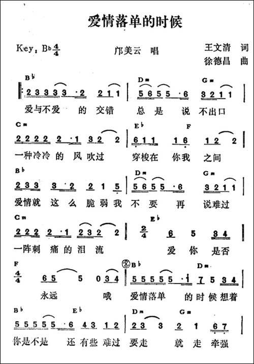 爱情落单的时候