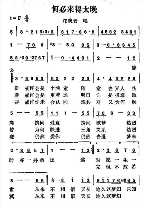 何必来得太晚