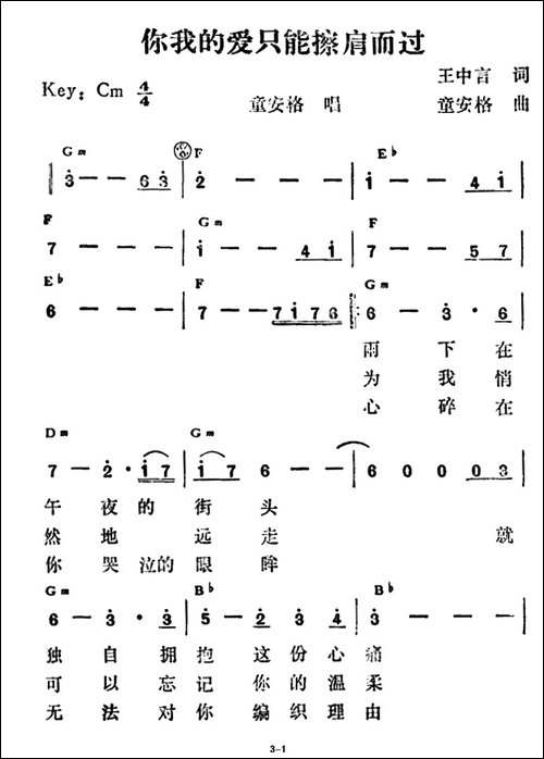 你的爱我只能擦肩而过