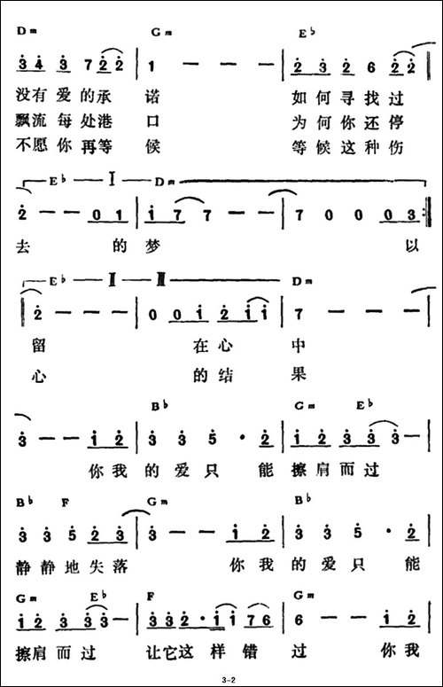 你的爱我只能擦肩而过