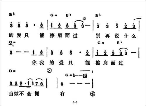 你的爱我只能擦肩而过