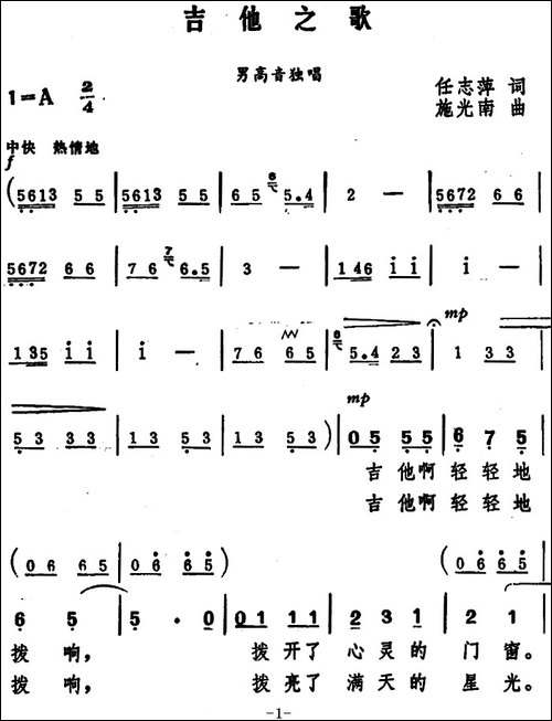 吉他之歌