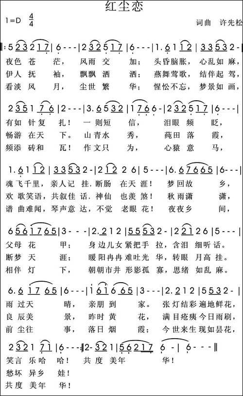 红尘恋