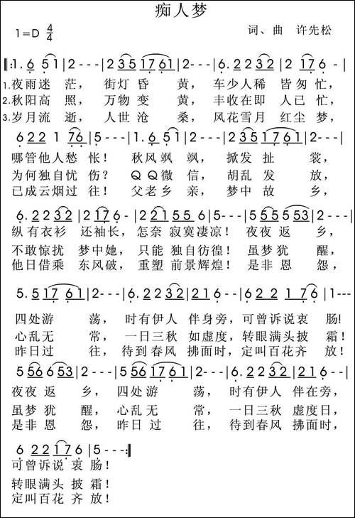 痴人梦