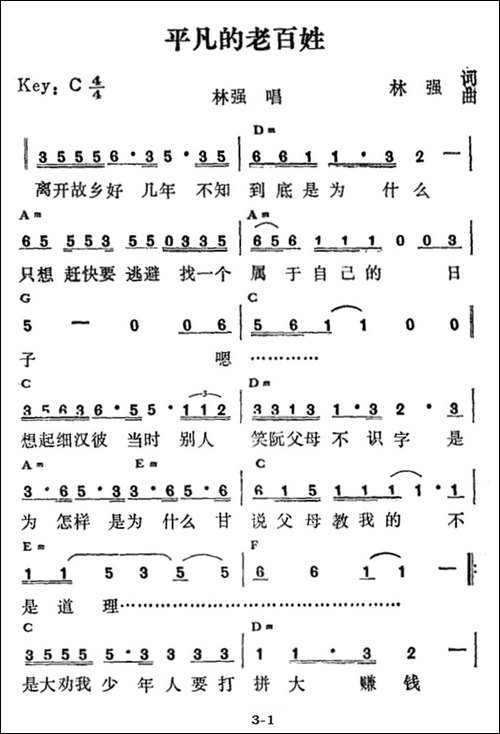 平凡的老百姓