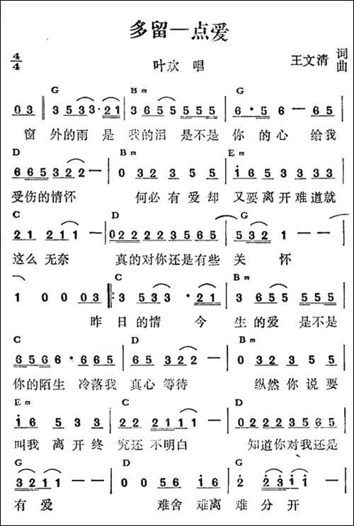 多留一点爱