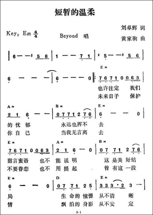 短暂的温柔