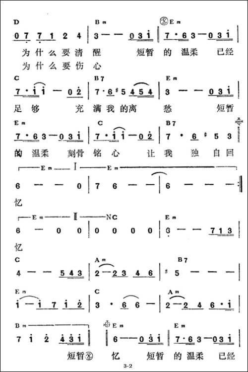 短暂的温柔