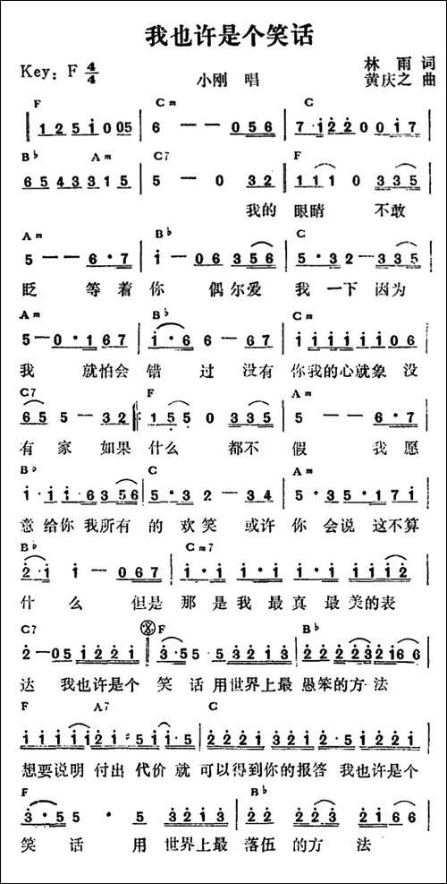 我也许是个笑话