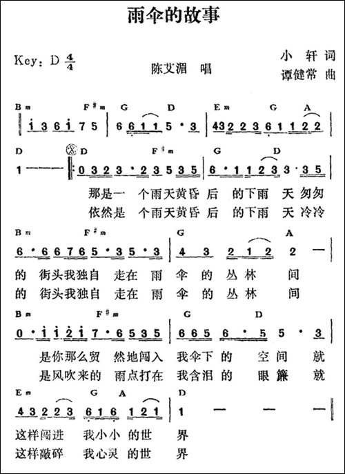 雨伞的故事