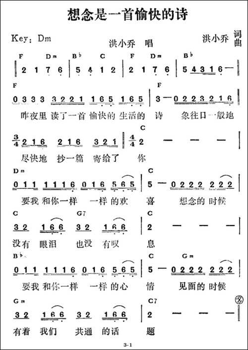 想念是一首愉快的诗