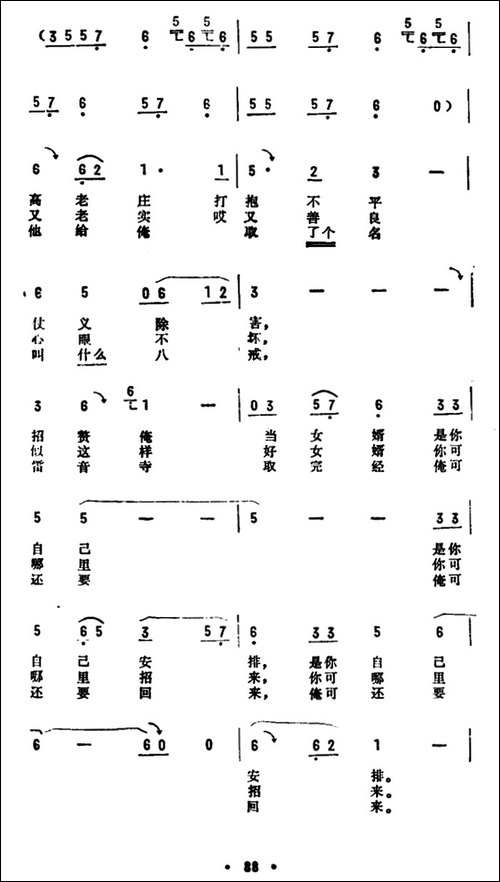 猪八戒之歌-电视节目《齐天乐》选曲