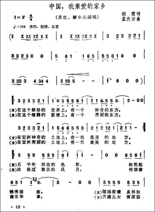 中国，我亲爱的家乡