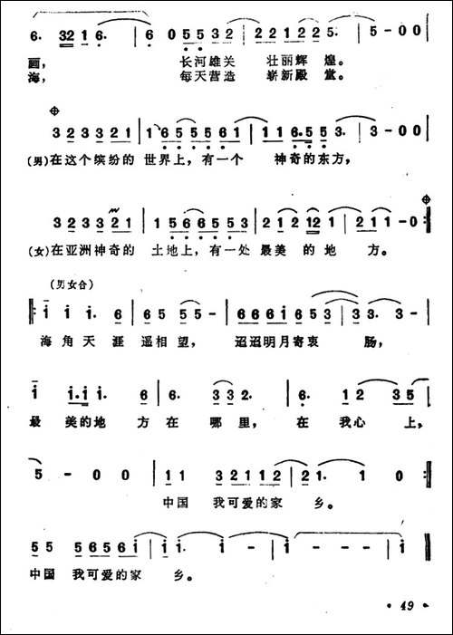 中国，我亲爱的家乡