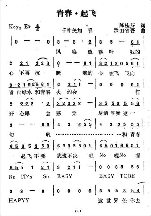 青春·起飞