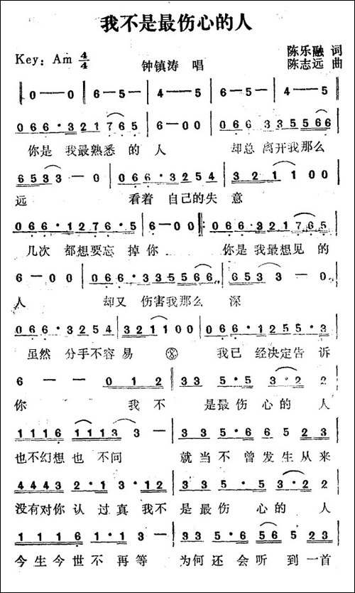 我不是最伤心的人