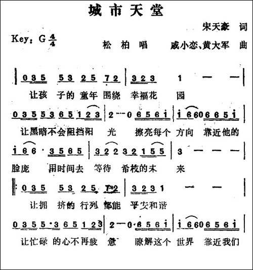 城市天堂