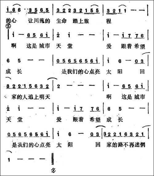 城市天堂