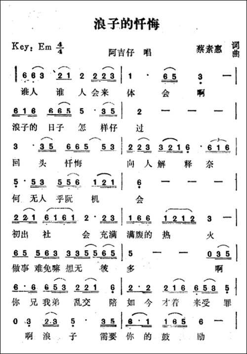 浪子的忏悔