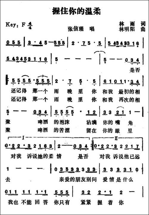 握住你的温柔