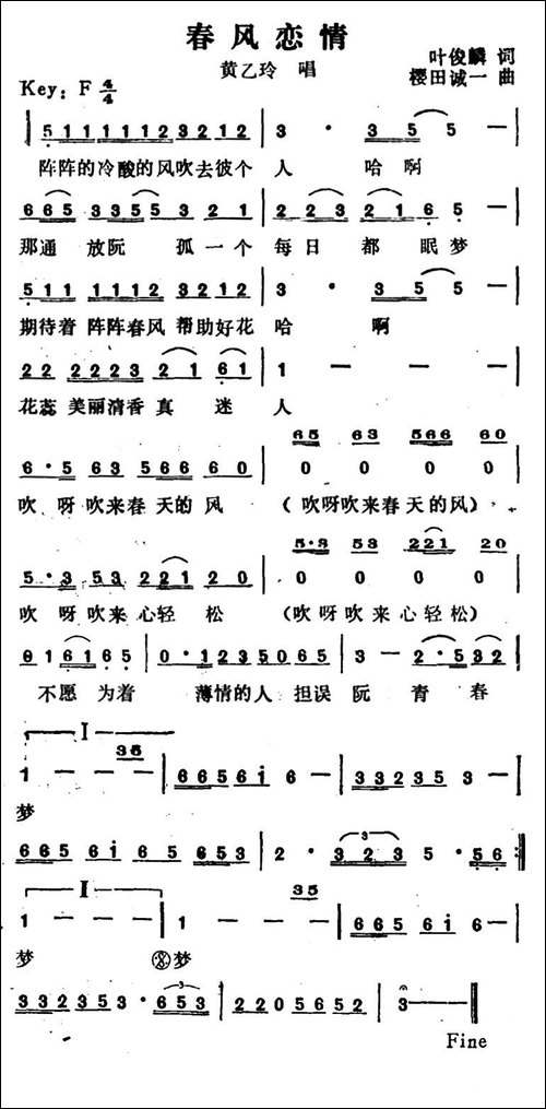 春风恋情