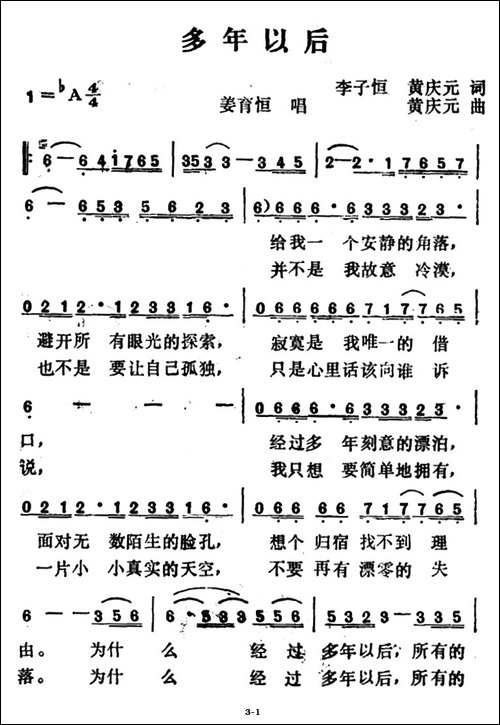 多年以后-李子恒、黄庆元词-黄庆元曲