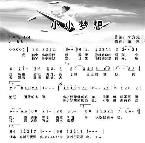小小梦想-李方元词-潇浅曲