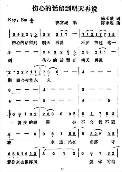 伤心的话留到明天再说