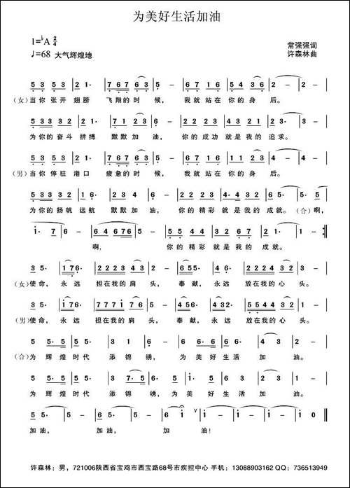 为美好生活加油-常强强词-许森林曲