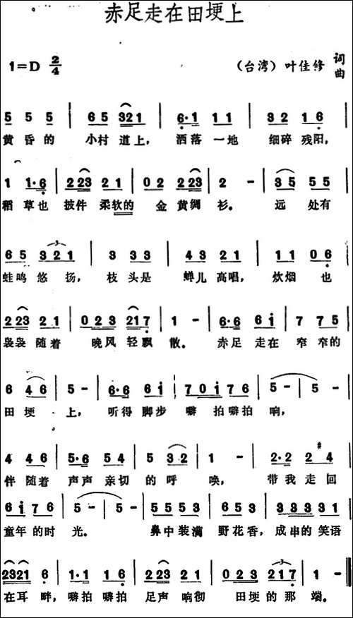 赤足走在田埂上