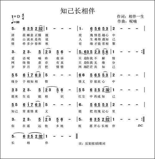 知己长相伴