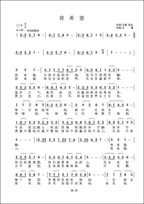 我希望-佚名-子健词-子健曲