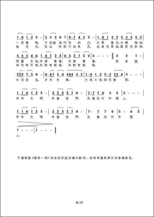 我希望-佚名-子健词-子健曲