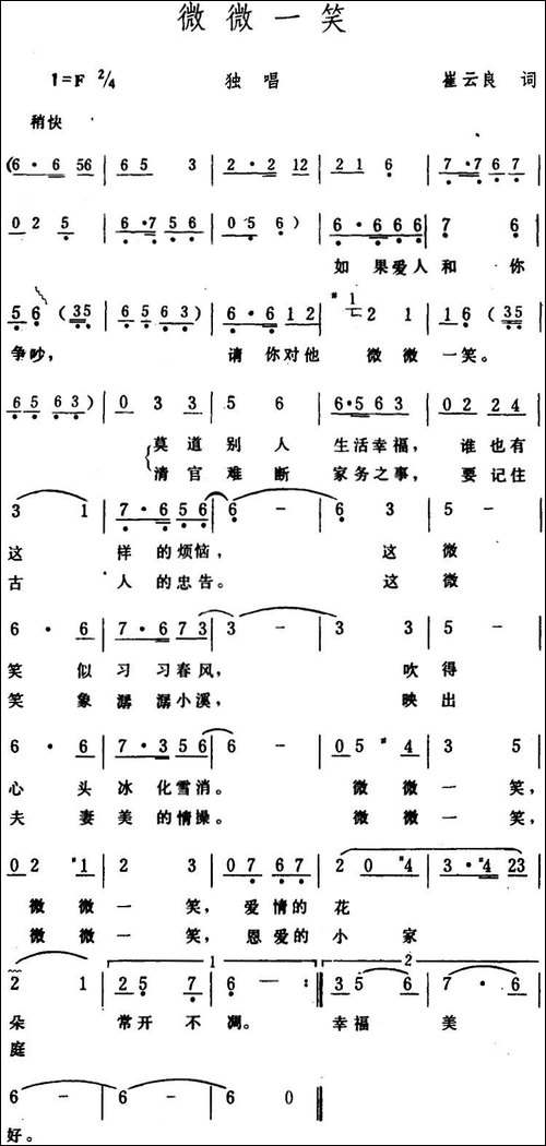 微微一笑-