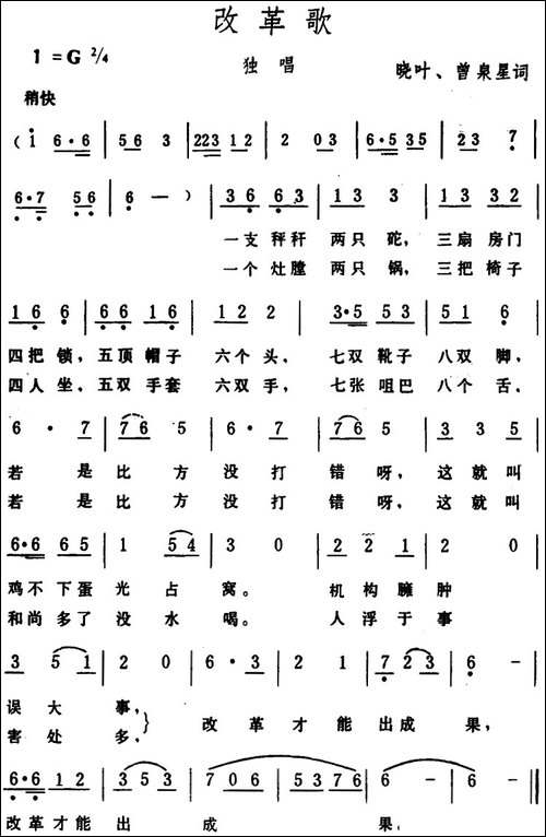 改革歌-