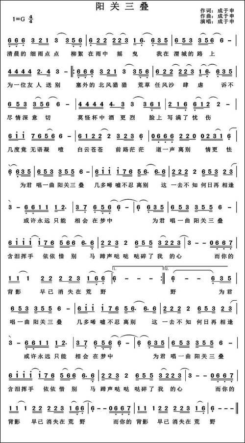 阳关三叠-成于申-词曲
