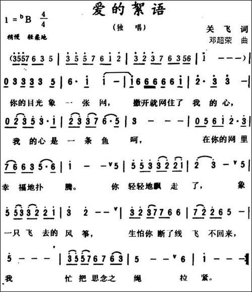 爱的絮语-