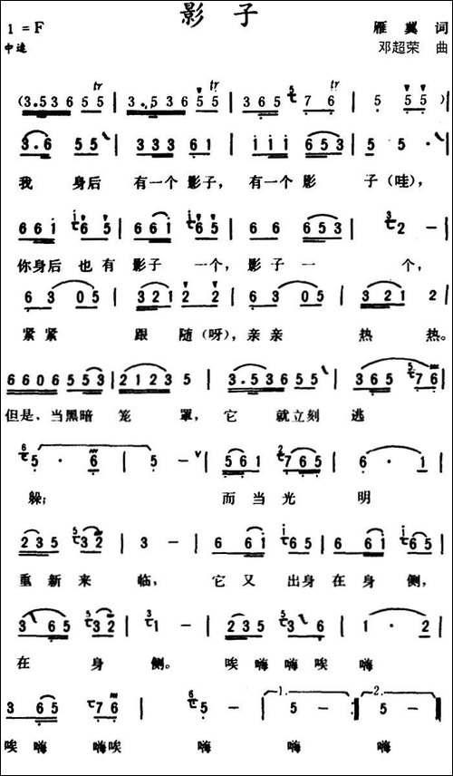 影子--雁翼词-邓超荣曲