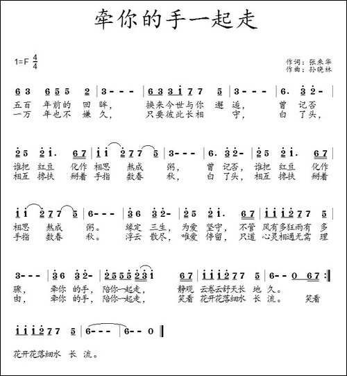 牵你的手一起走